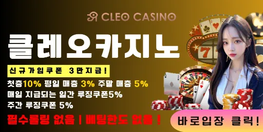 클레오카지노
