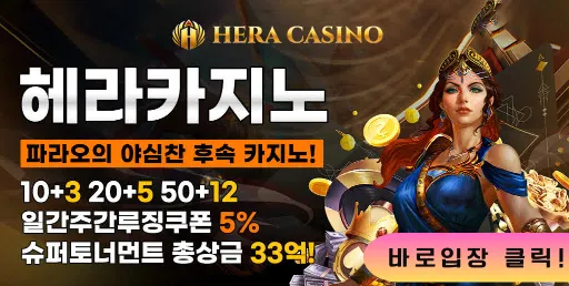 헤라카지노