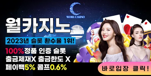 월카지노