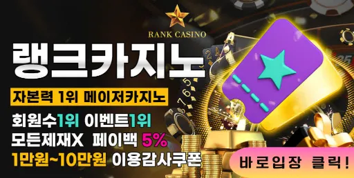 랭크카지노